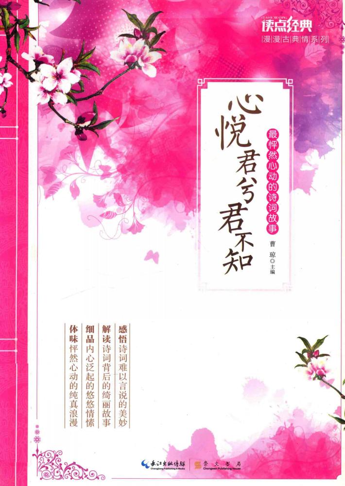 心悦君兮君不知 封面