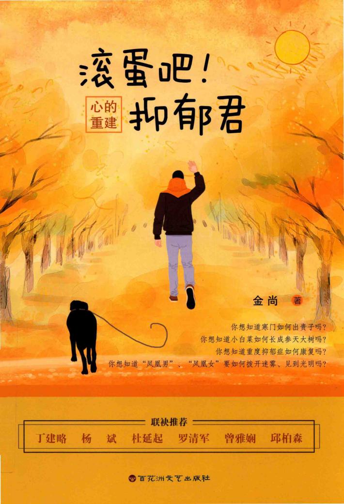 混蛋吧！抑郁君  心的重建 封面