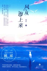 风从海上来 封面