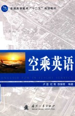 空乘英语 封面
