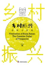 乡村振兴  选择与实践 封面