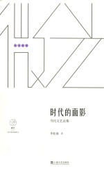 时代的面影 封面