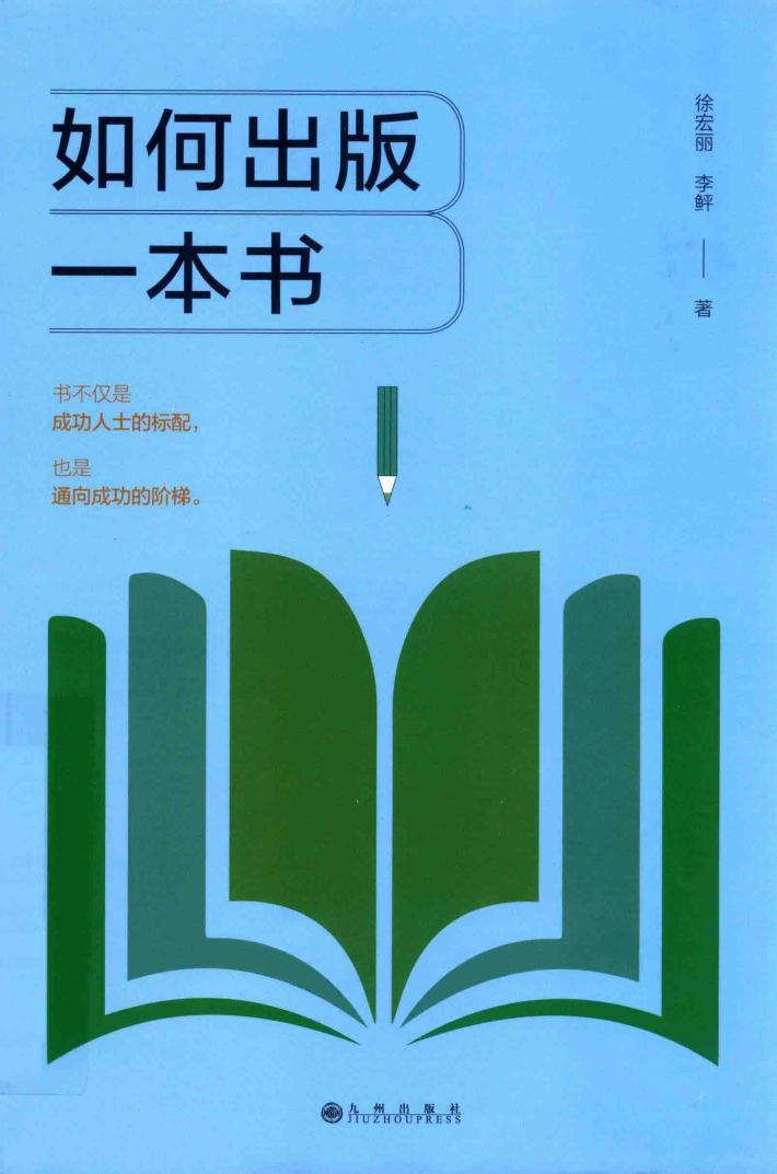 如何出版一本书 封面