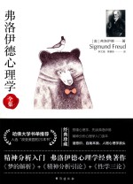 弗洛伊德心理学 封面