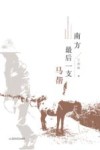 南方最后一支马帮 封面