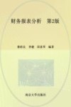 财务报表分析 封面