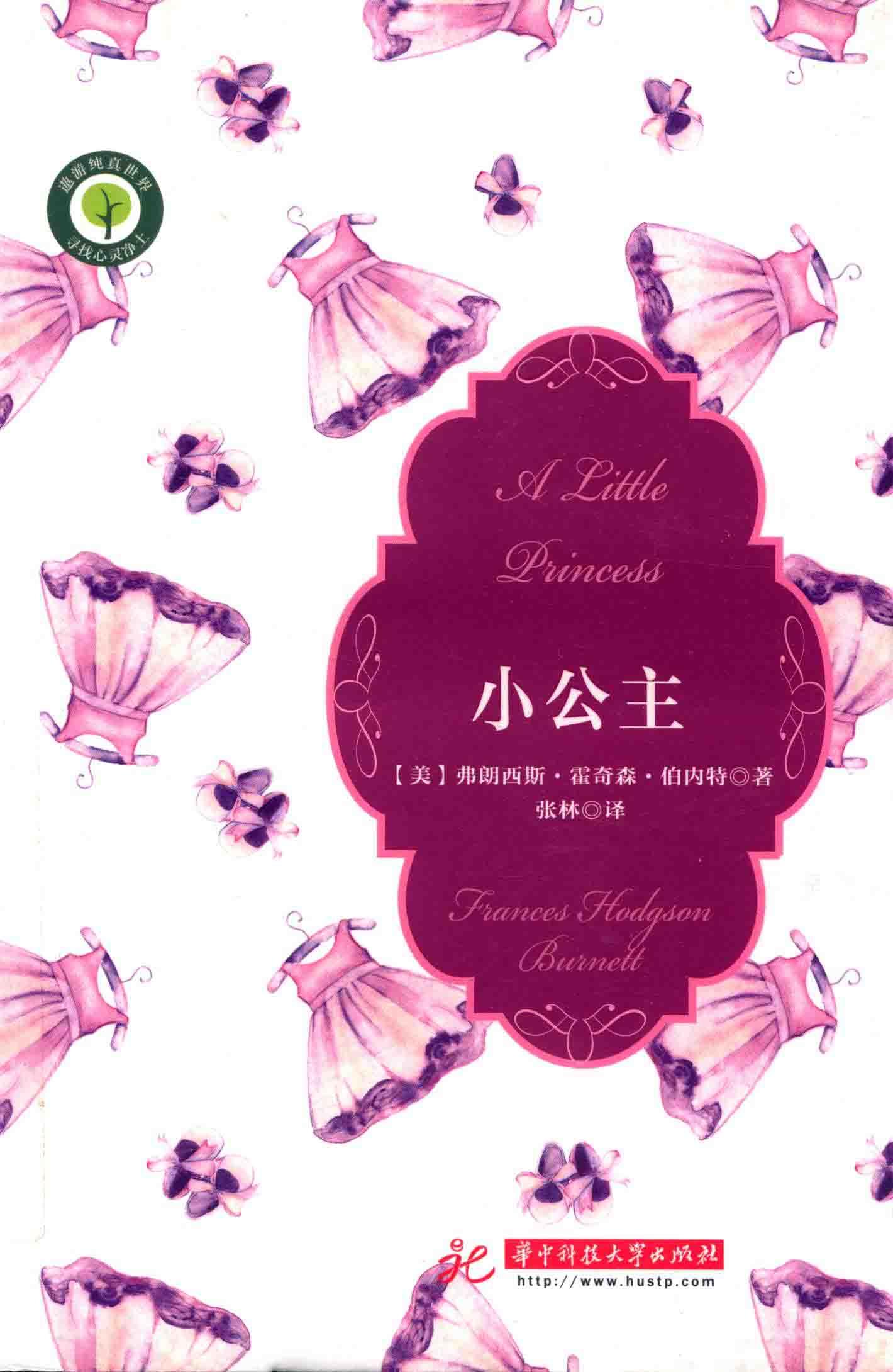小公主 封面