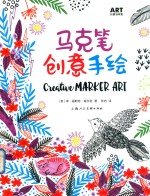 马克笔创意手绘 封面