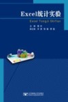 Excel统计实验 封面