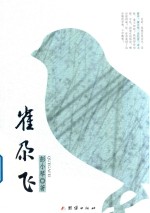 雀尕飞 封面