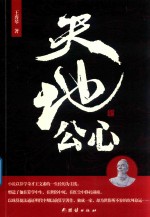 天地公心 封面
