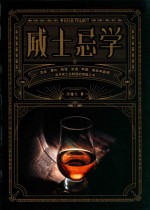威士忌学 封面