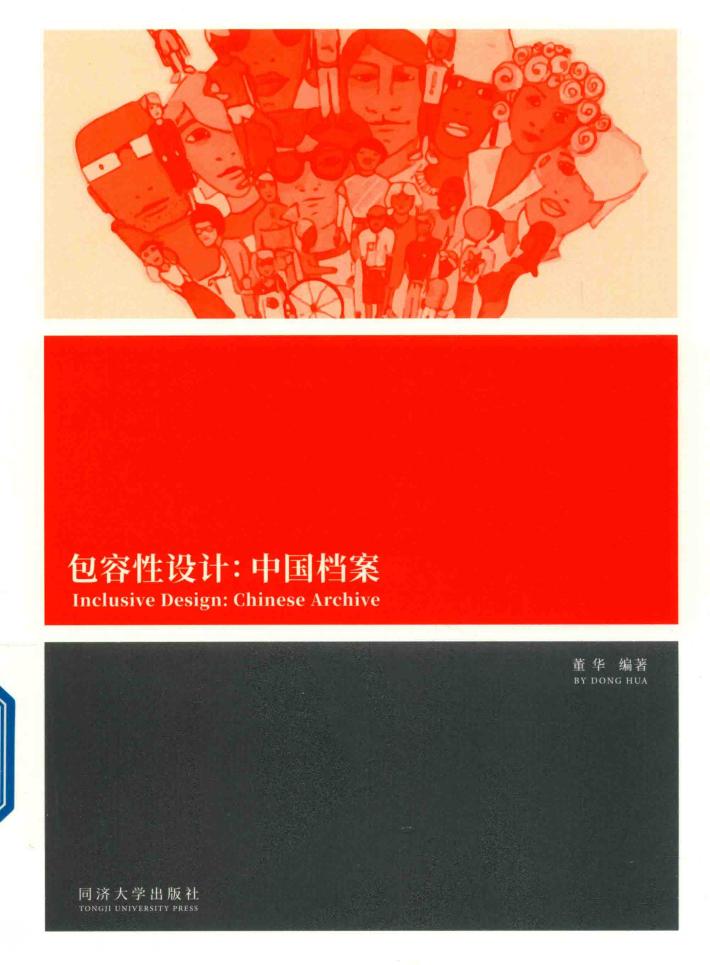 包容性设计  中国档案 封面