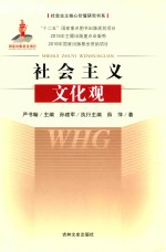 社会主义文化观 封面