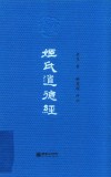 姬氏道德经 封面