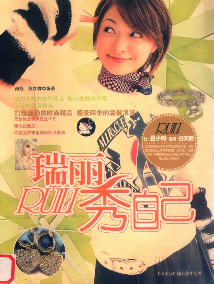 瑞丽秀自己RUILI 封面