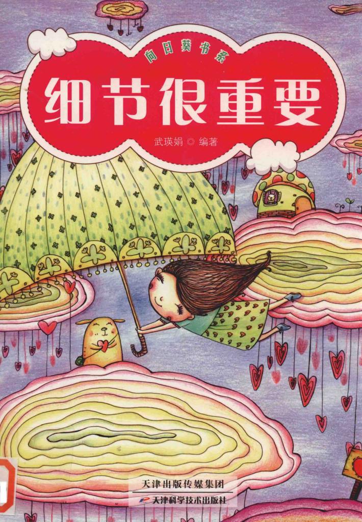 细节很重要 封面