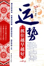 运势  抓住得越早越好 封面