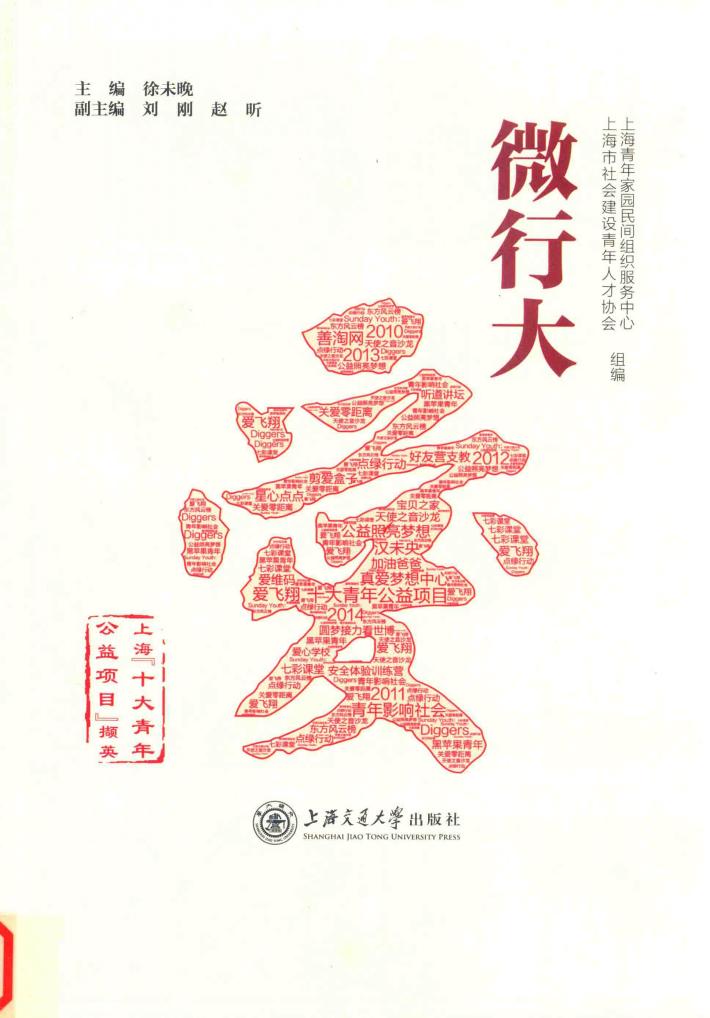 微行大爱  上海“十大青年公益项目”撷英