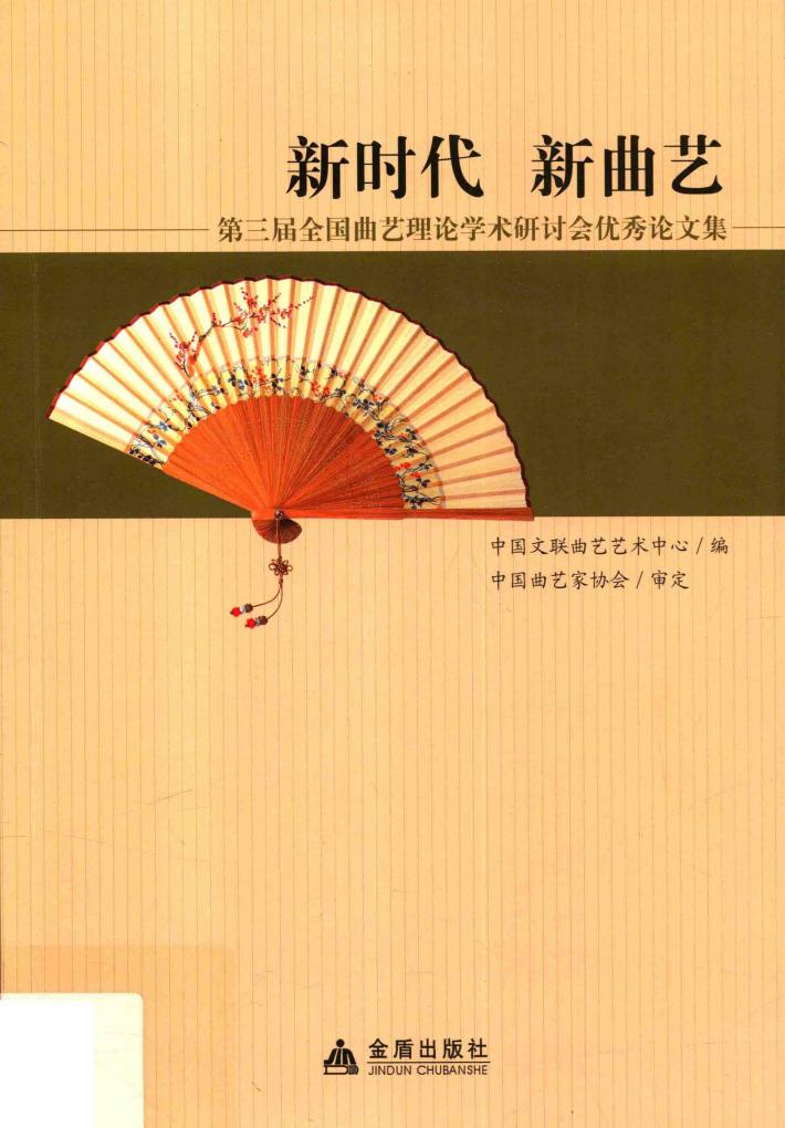 新时代新曲艺 封面