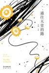 通往天堂的路 封面
