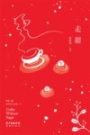 走甜 封面