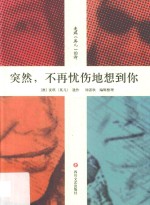 突然，不再忧伤地想到你 封面