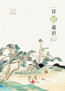 读赋通识 封面