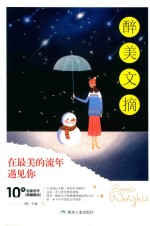 在最美的流年遇见你 封面
