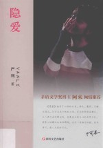 隐爱 封面