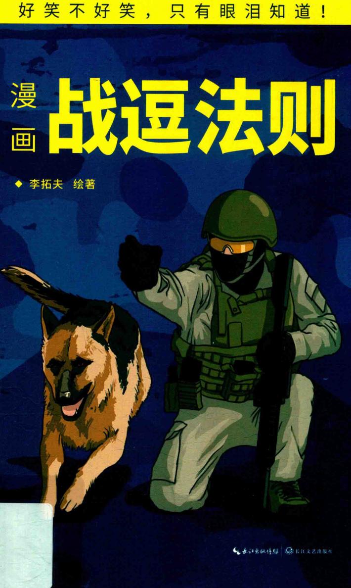 漫画战逗法则 封面