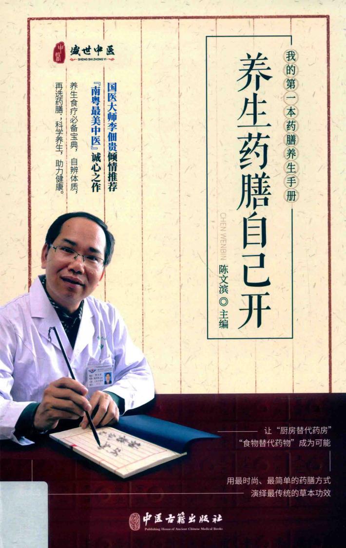养生药膳自己开 封面
