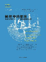 被掠夺的星球 封面