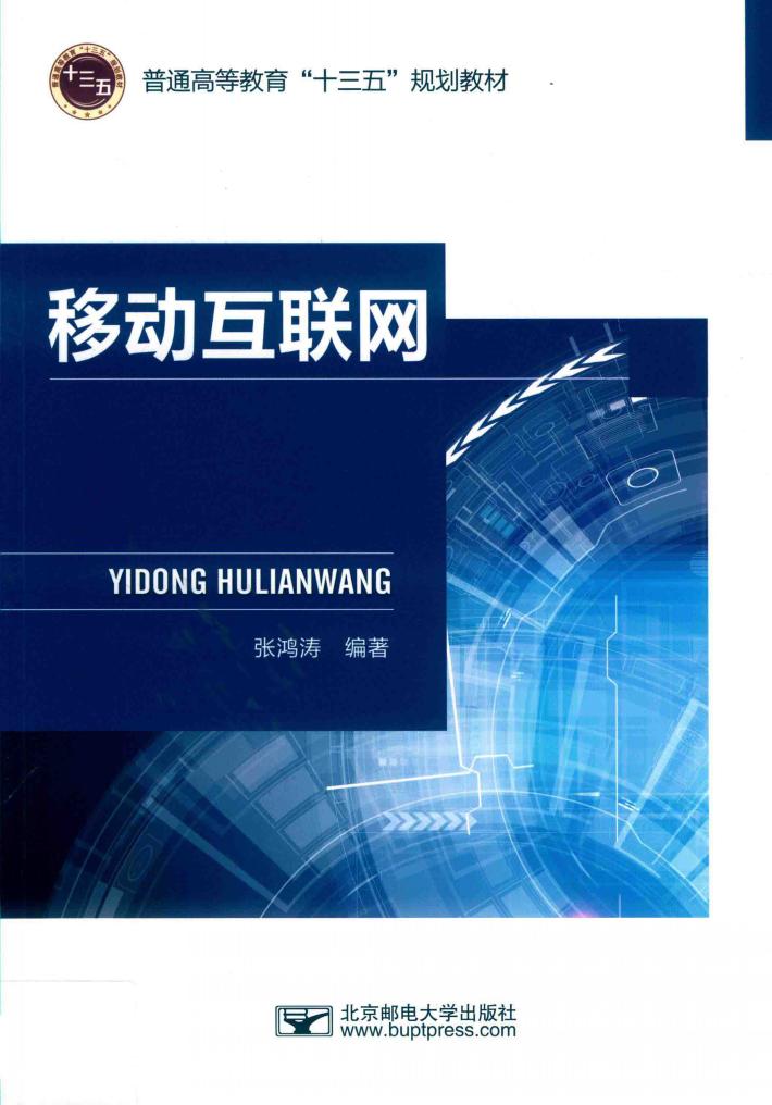 移动互联网 封面