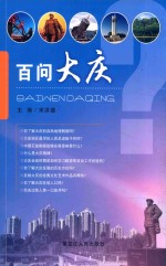 百问大庆 封面