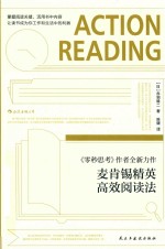 麦肯锡精英高效阅读法 封面