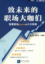 致未来的职场大咖们 封面