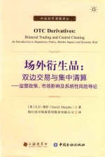 场外衍生品 封面