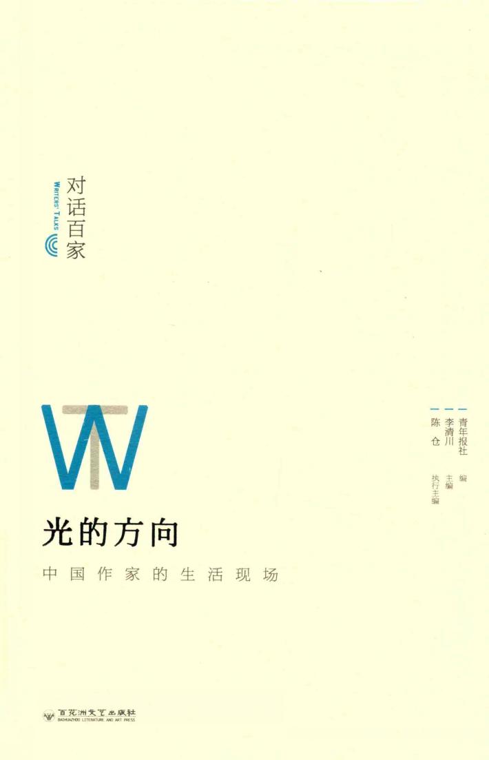 光的方向 封面
