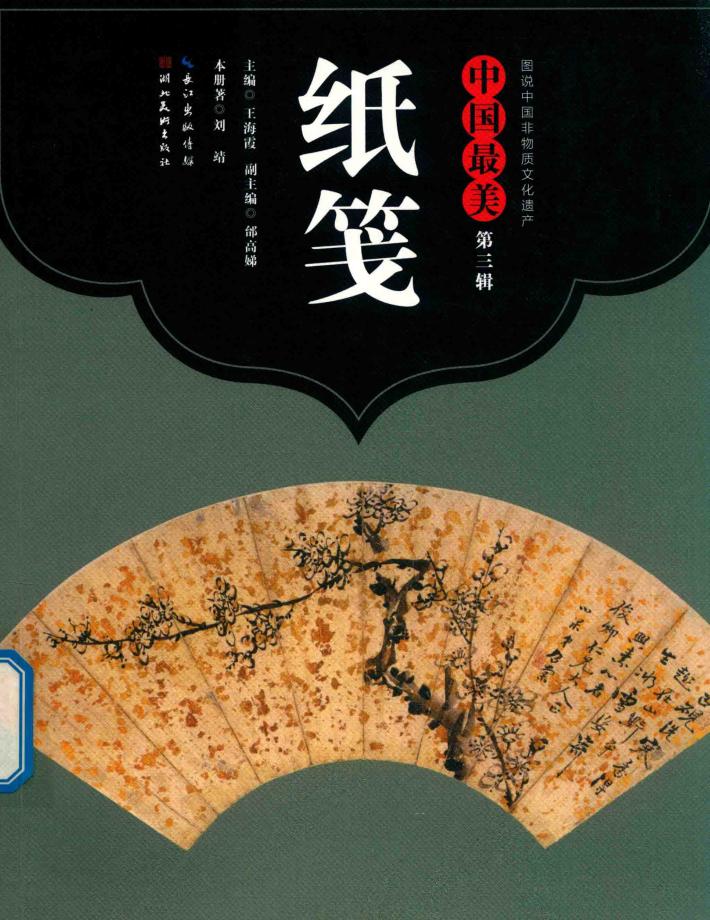 中国最美  第3辑  纸笺 封面