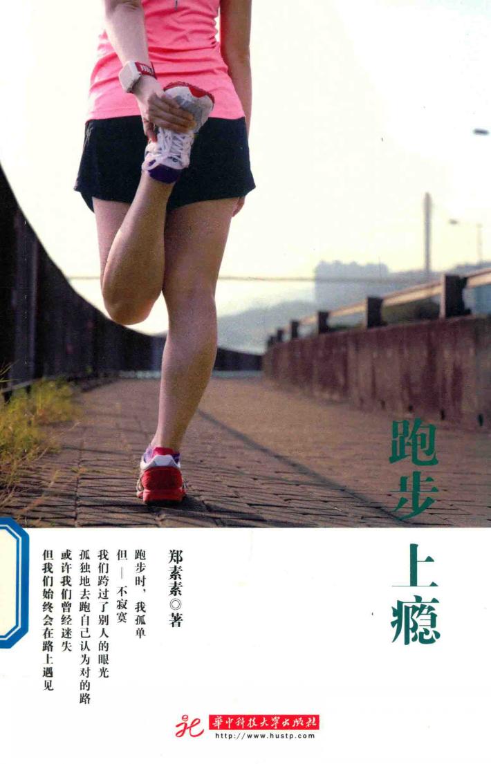 跑步上瘾 封面