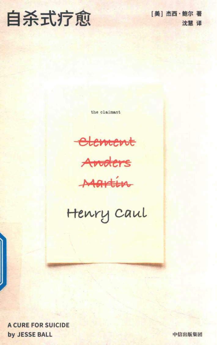 自杀式疗愈 封面