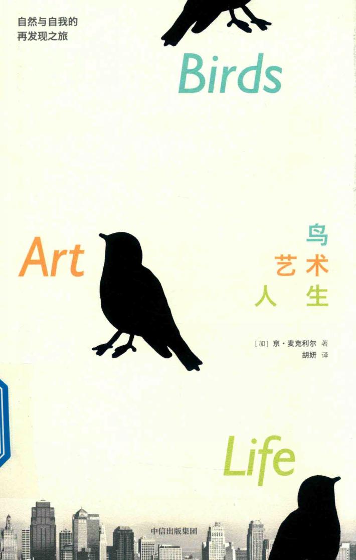 鸟，艺术，人生 封面