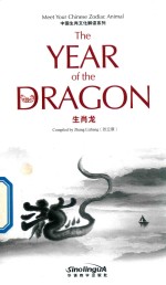 生肖龙  英汉 封面