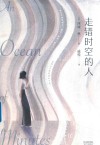 走错时空的人 封面