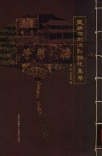 宫傅杨果勇侯自编年谱 封面