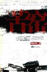 苦窖 封面