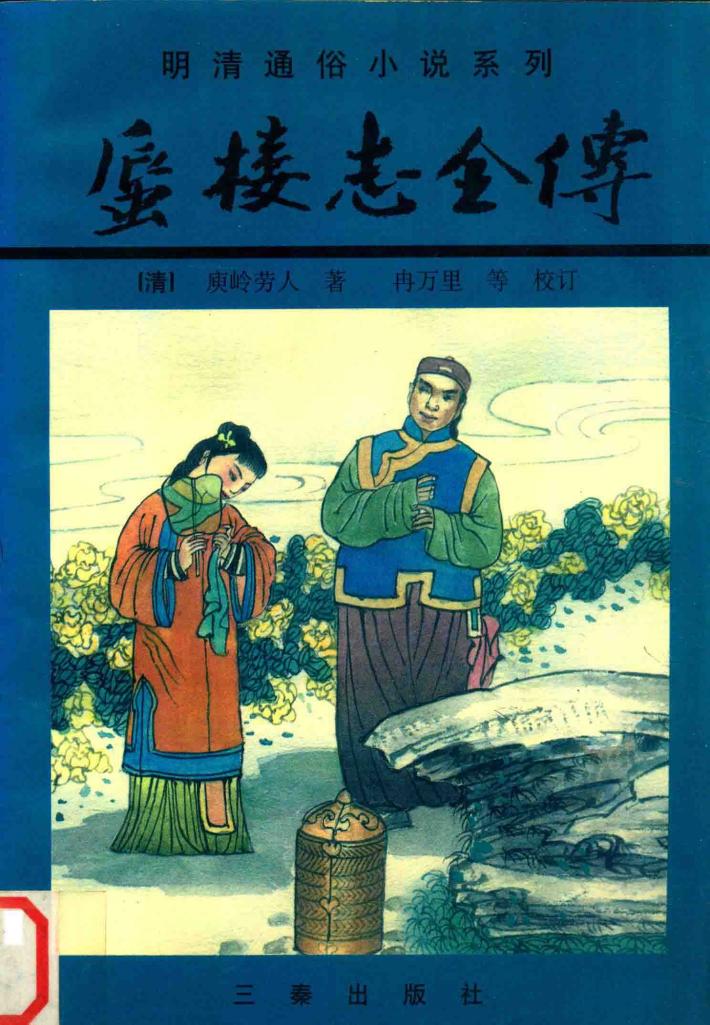 蜃楼志全传 封面