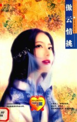 傲云情挑 电子书封面