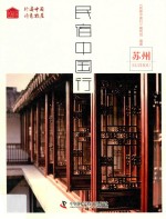 民宿中国行 封面